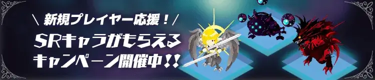 新規応援キャンペーン